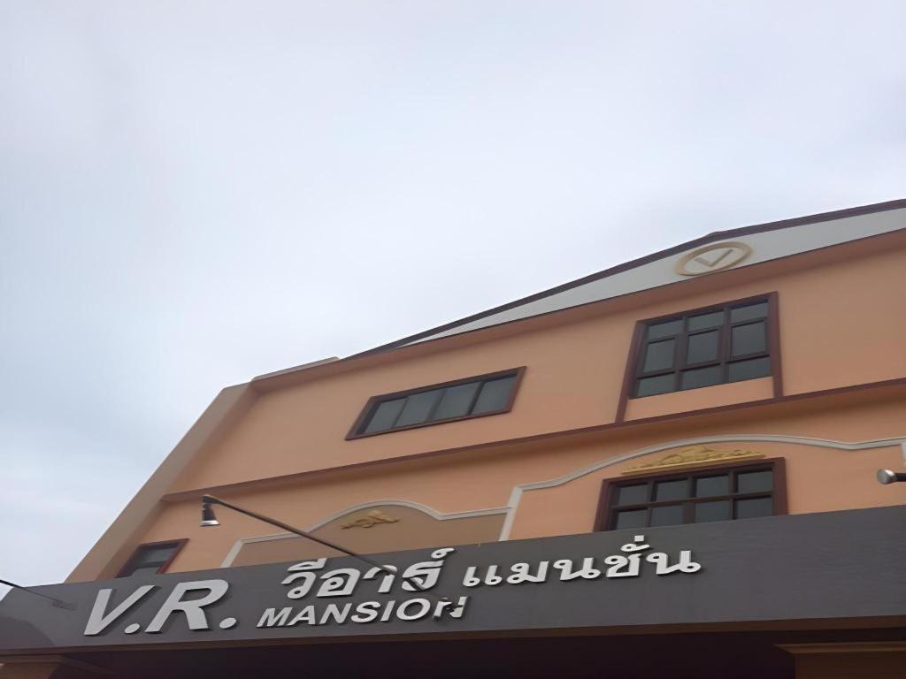 V.R.Mansion Hotel 파탈룽 외부 사진